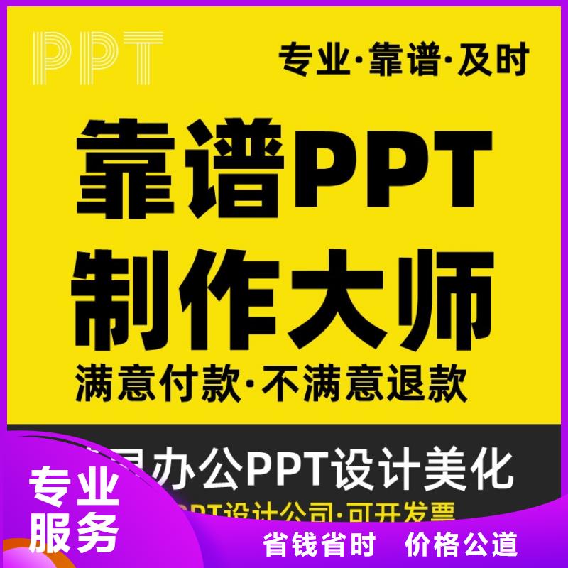 杰青PPT可开发票