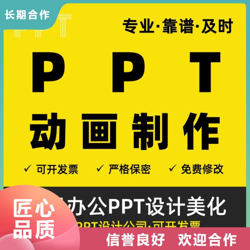 PPT制作副高可开发票