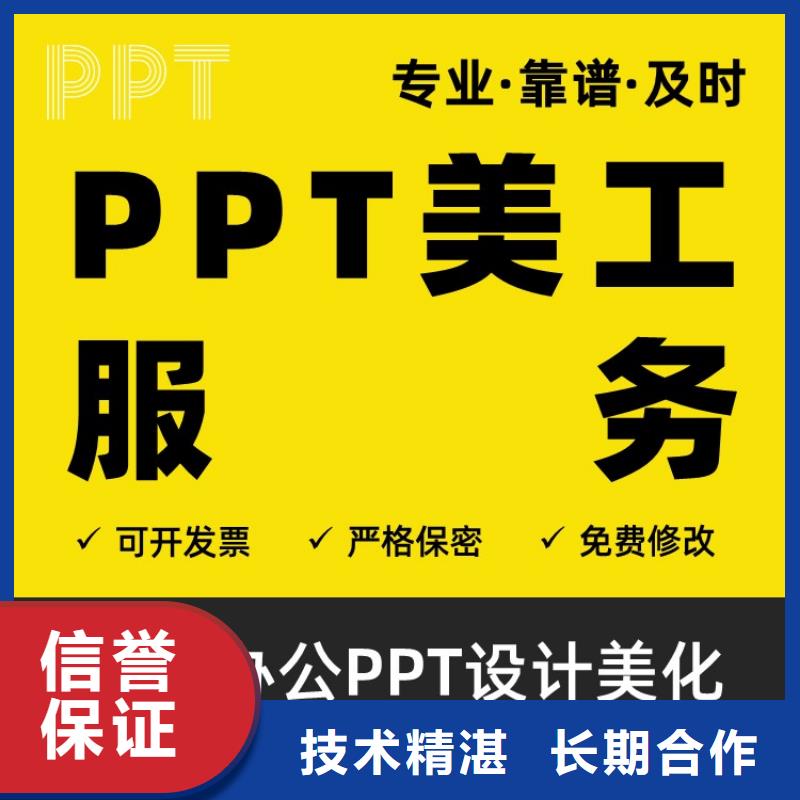 PPT设计公司优青上门服务