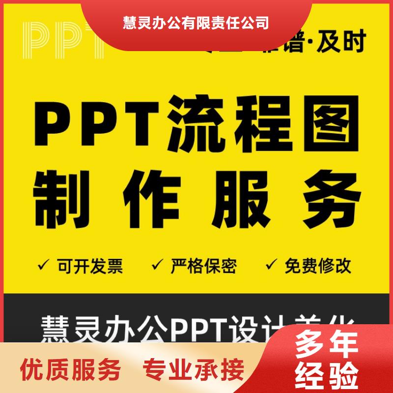 英才计划PPT设计制作上门服务