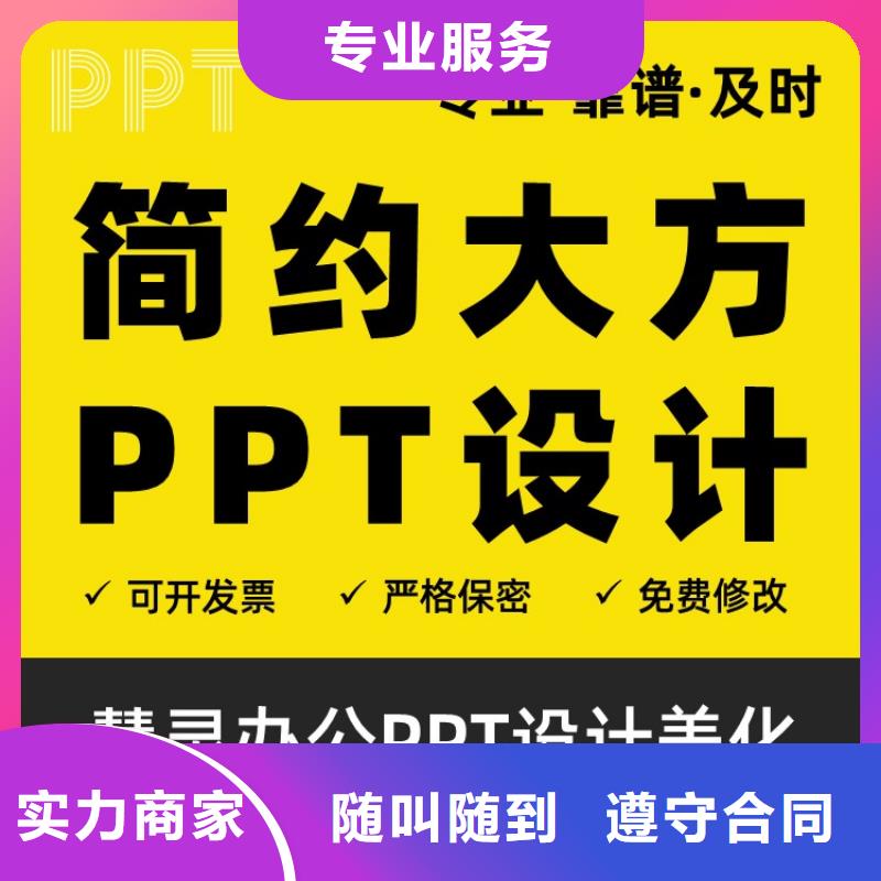 PPT排版副高上门服务