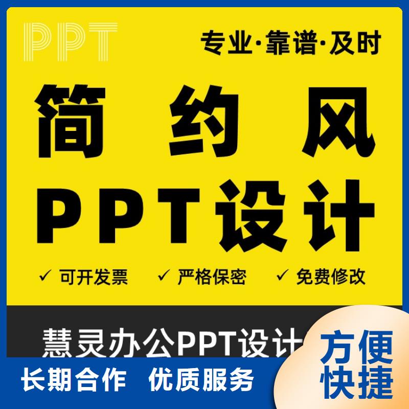 PPT设计制作副高