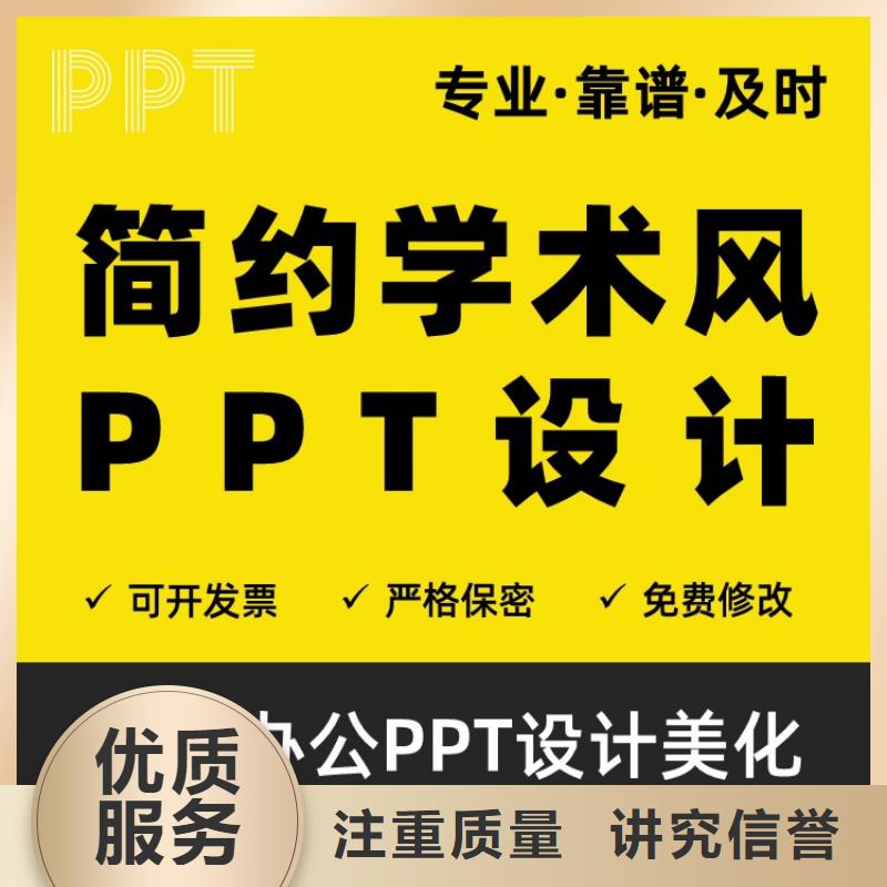 千人计划PPT设计公司上门服务