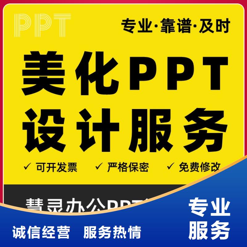 PPT设计公司优青上门服务