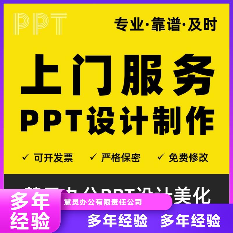 PPT排版副高上门服务