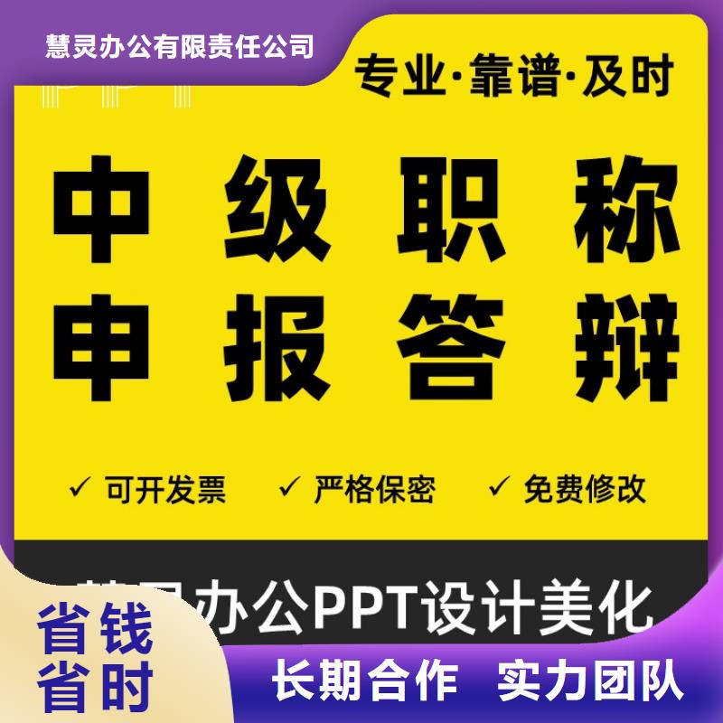 杰青PPT代做