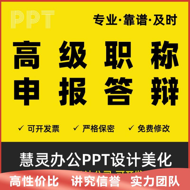 PPT美化设计制作公司杰青