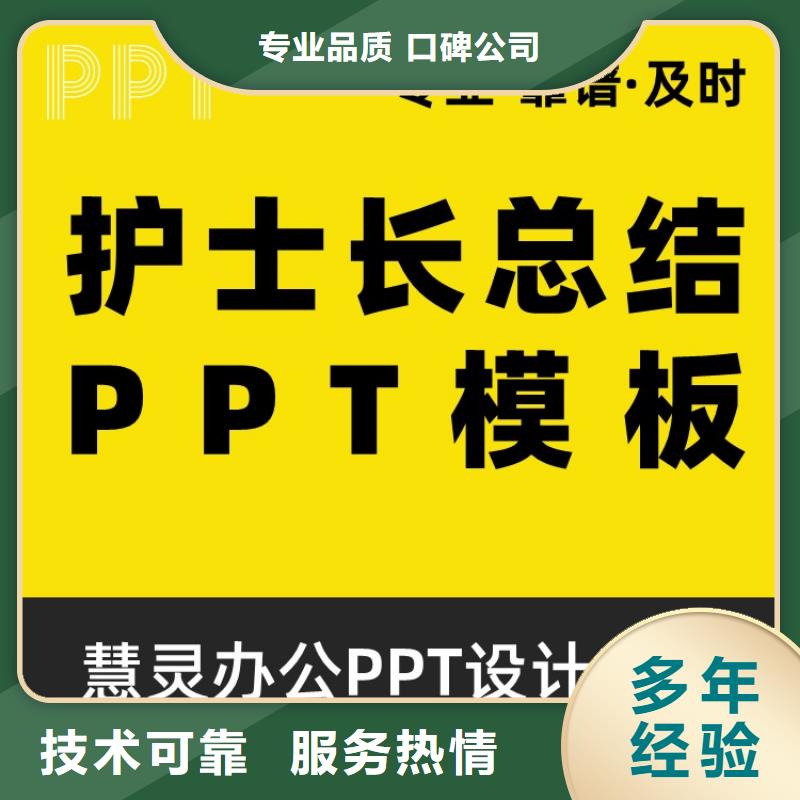 PPT制作设计副主任医师