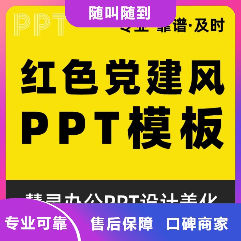 PPT设计制作副高