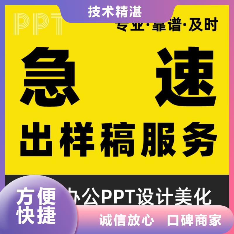 PPT制作主任医师可开发票