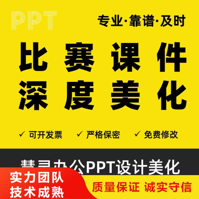 PPT设计美化制作杰青