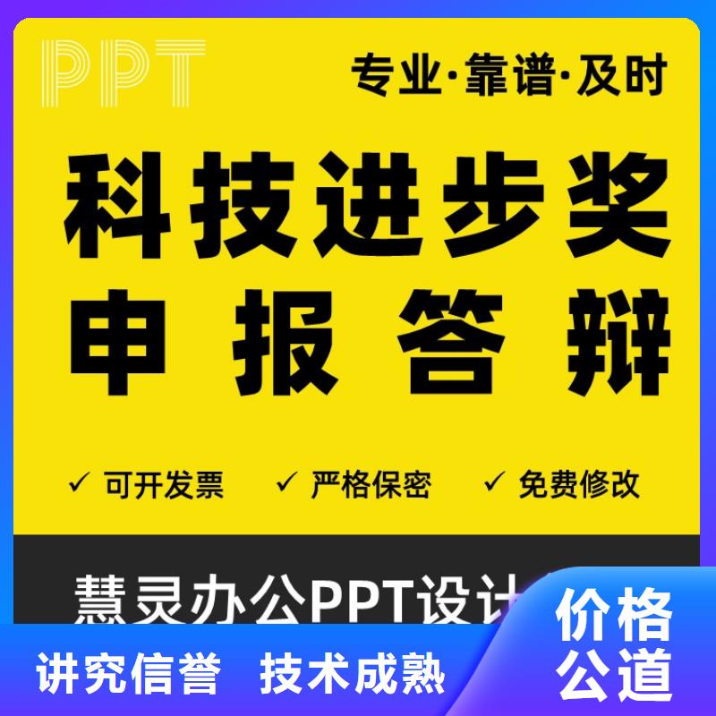 PPT设计美化公司正高及时