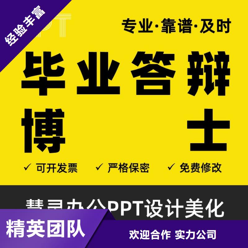 杰青PPT代做