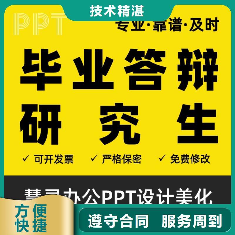 PPT制作主任医师可开发票