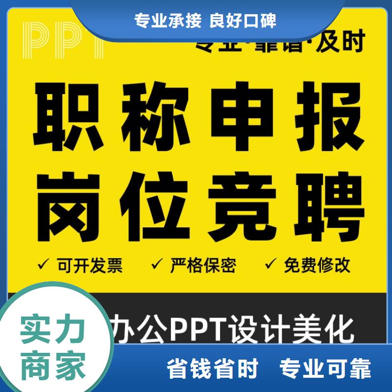 人才申报PPT设计公司