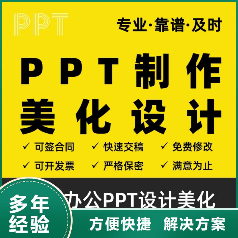 PPT设计美化制作杰青