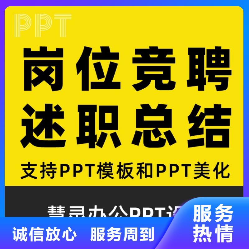 正高PPT上门服务