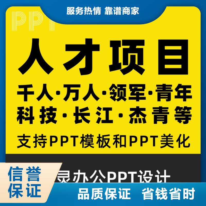 PPT美化设计制作公司杰青