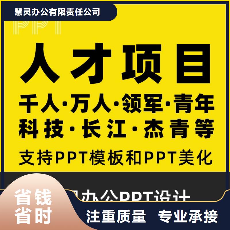 PPT公司优青