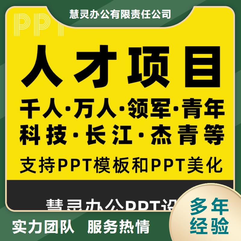 PPT公司主任医师