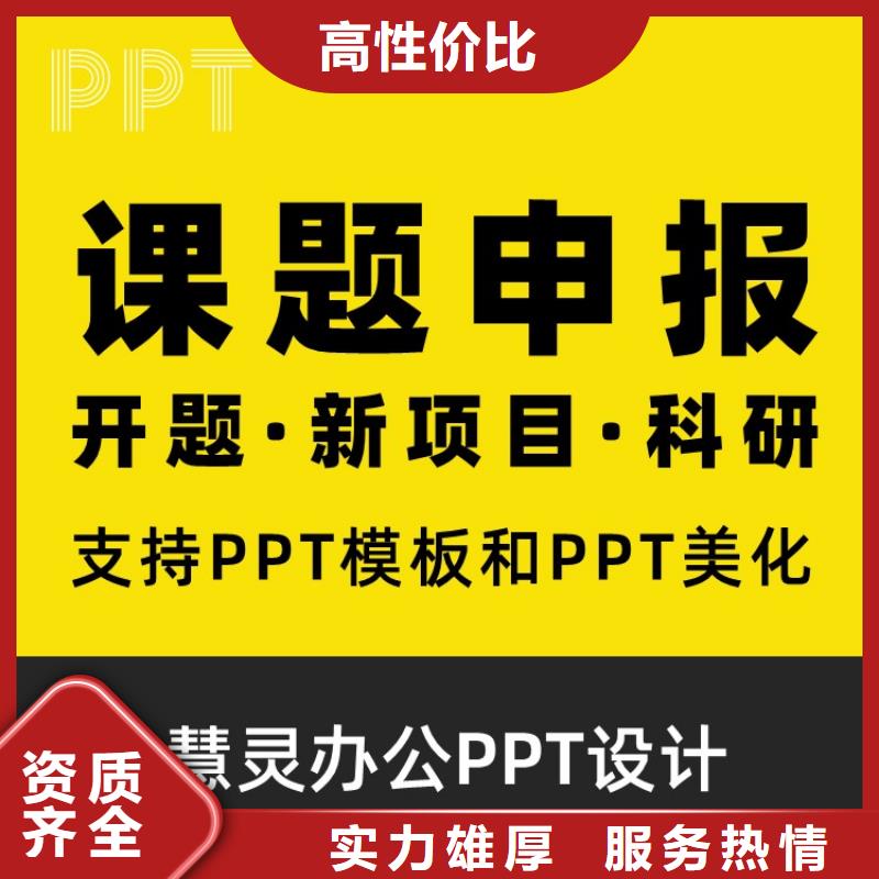 PPT公司优青