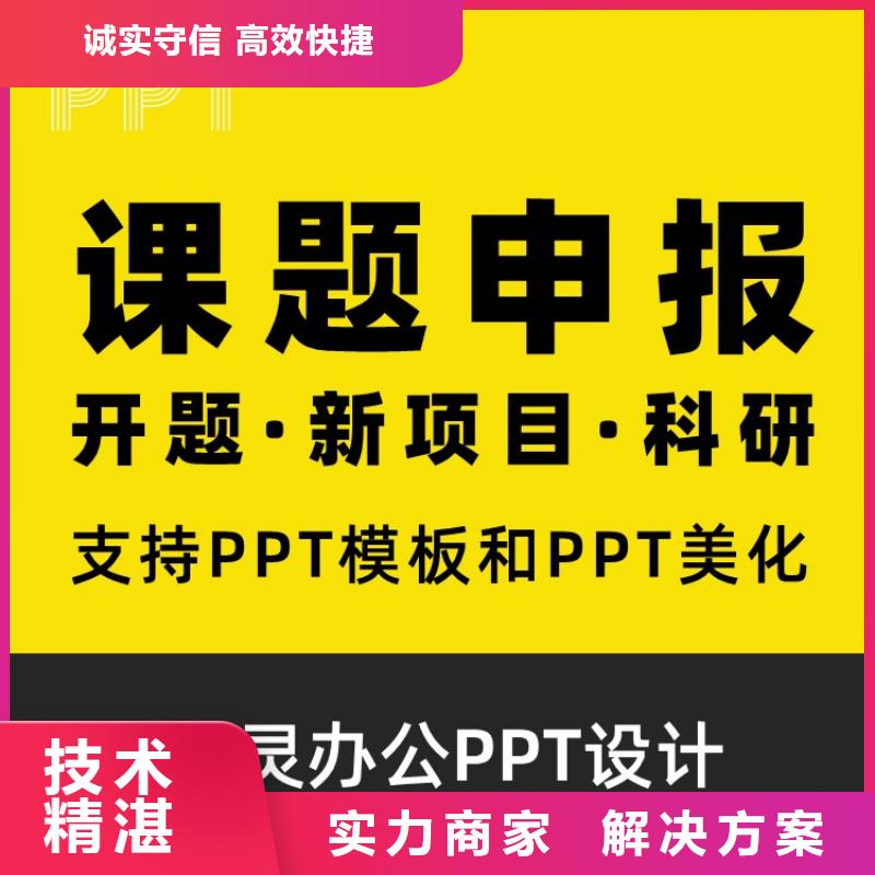 PPT公司主任医师