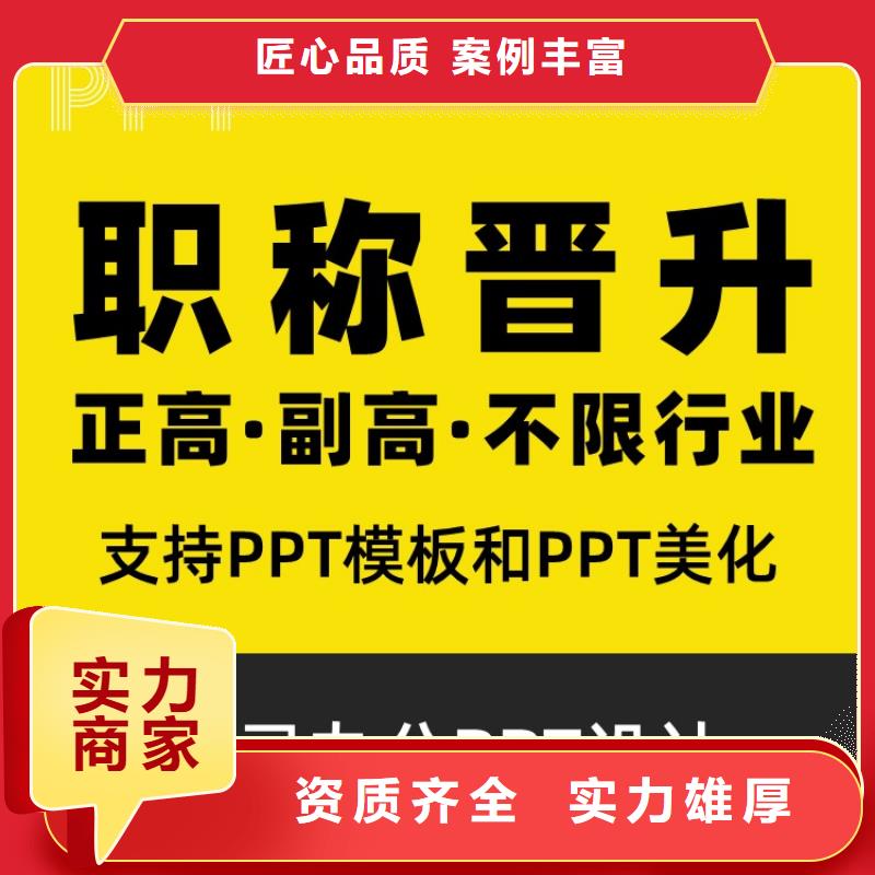 PPT公司主任医师