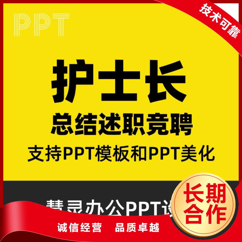 PPT设计美化公司正高及时