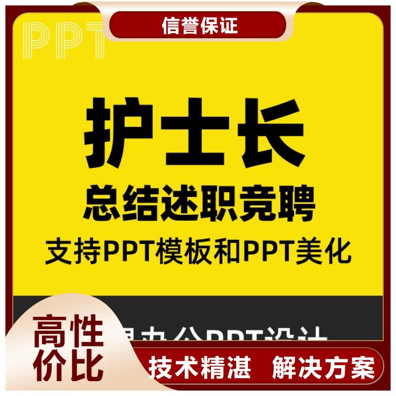 PPT公司主任医师