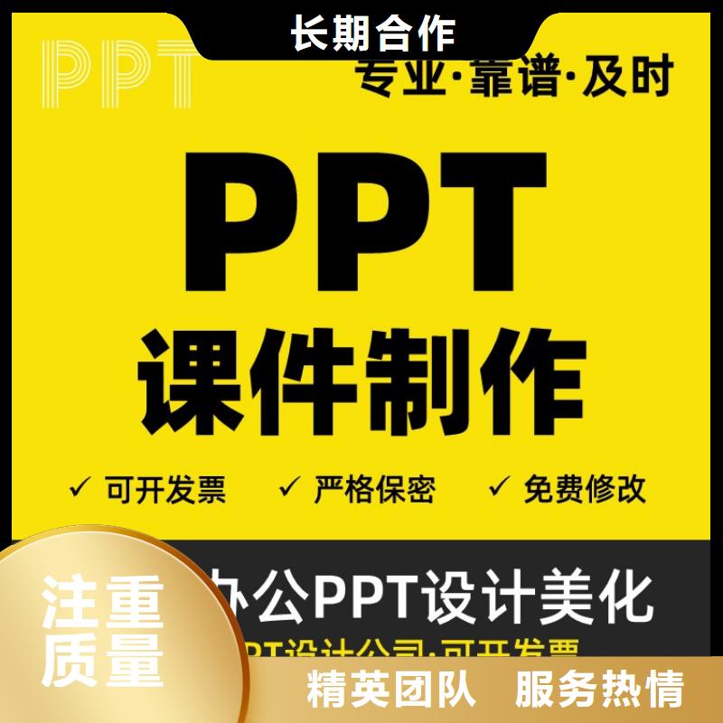 主任医师PPT美化可开发票