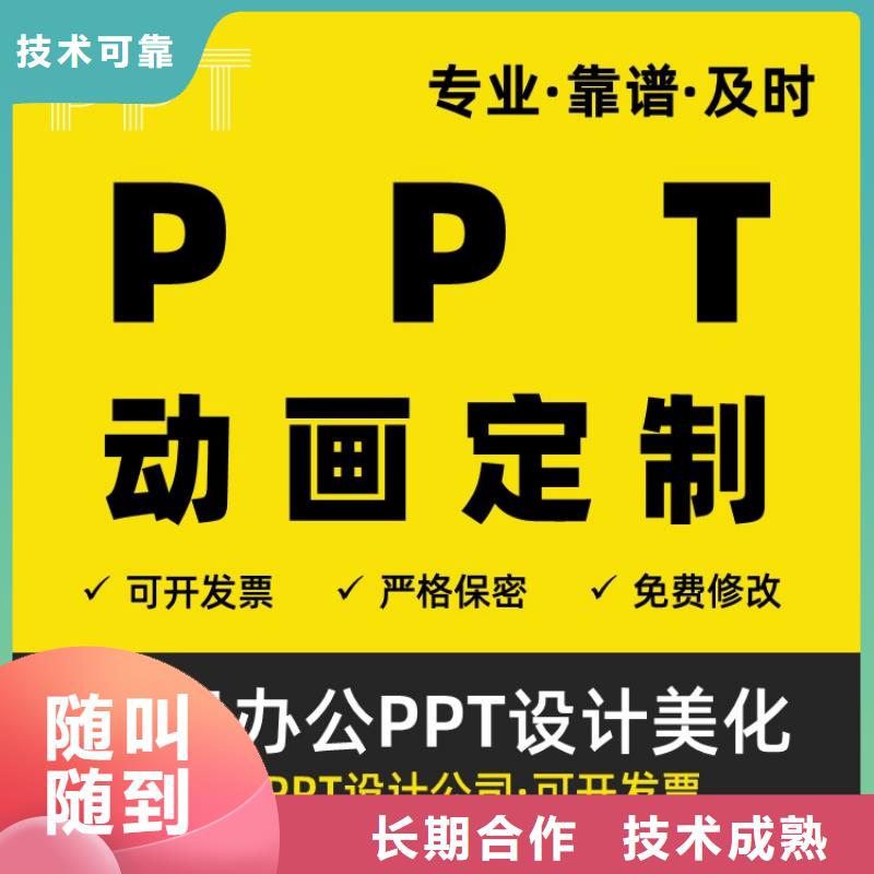 千人计划PPT设计公司本地公司