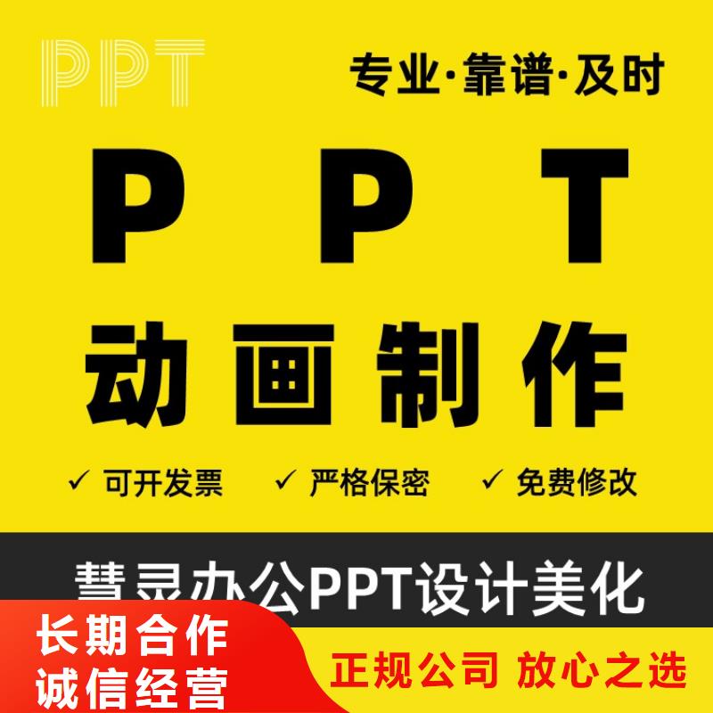 琼中县优青PPT排版可开发票