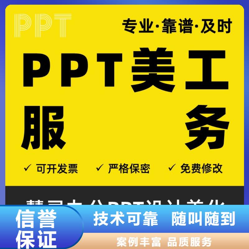 主任医师PPT美化可开发票