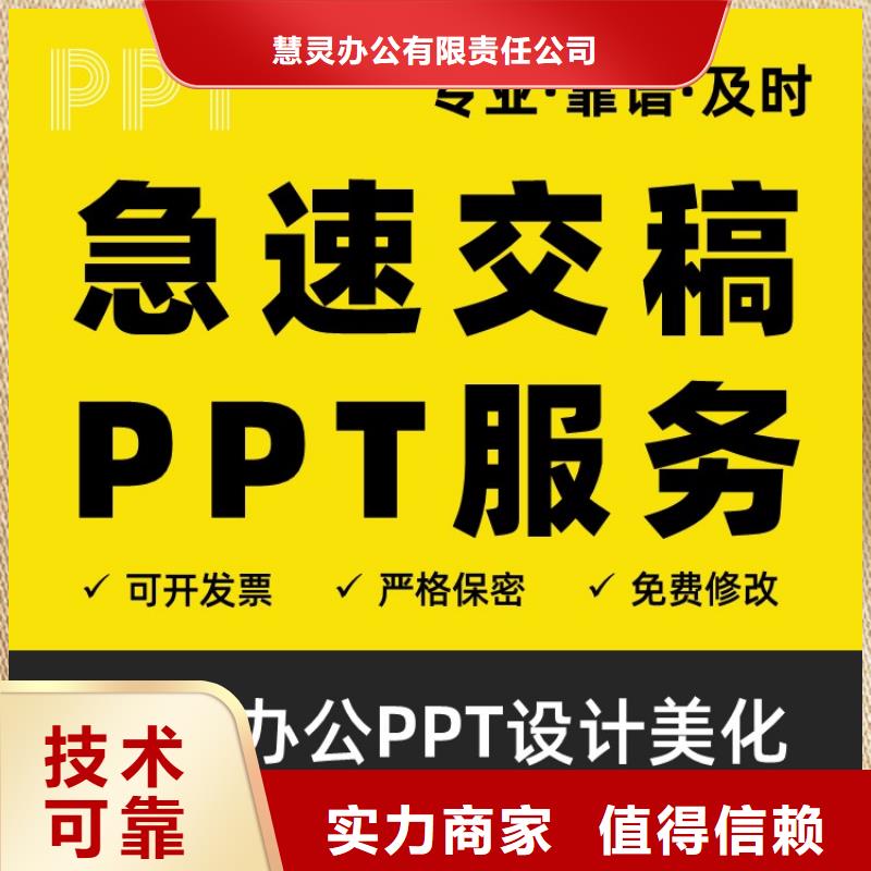 副主任医师PPT美化本地公司