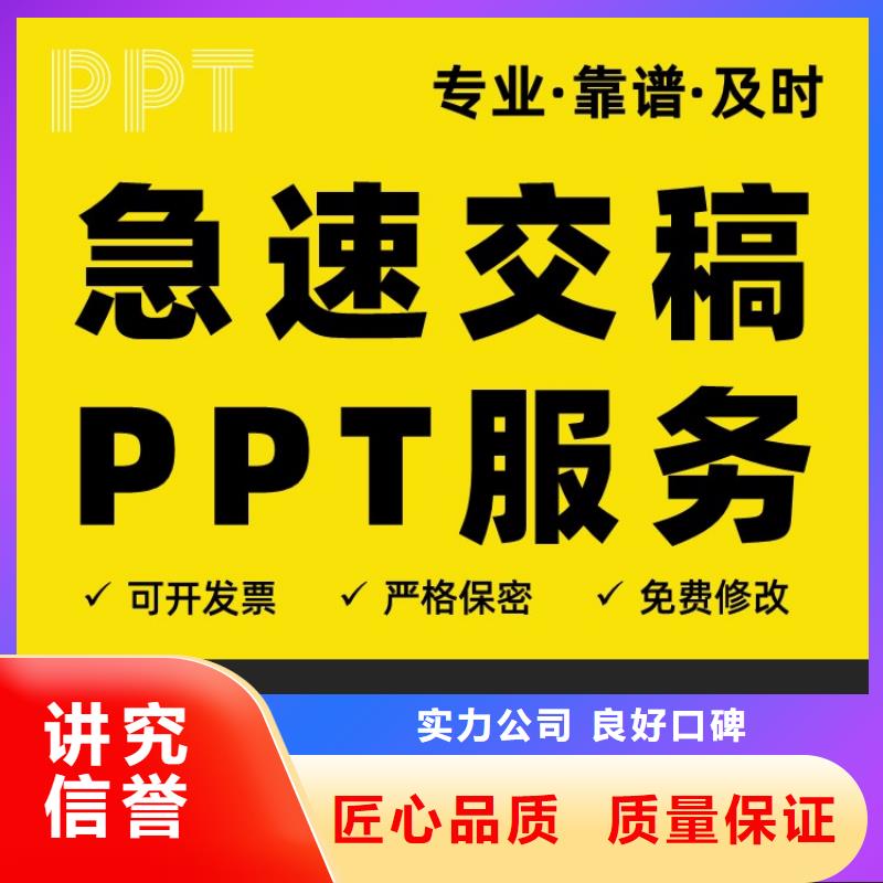 优青PPT代做可开发票