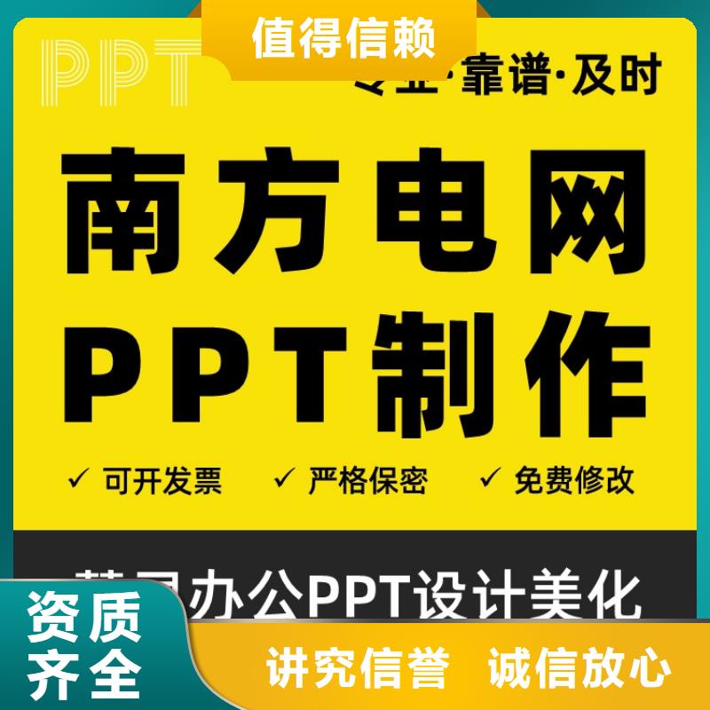 副主任医师PPT制作本地公司