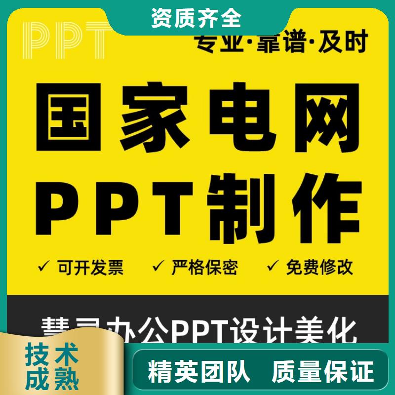 杰青PPT制作