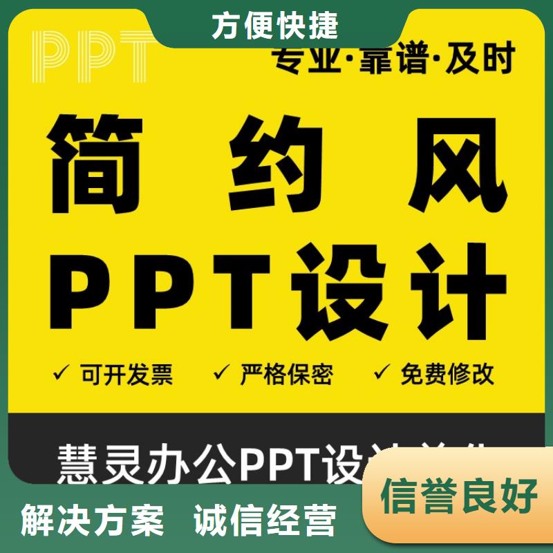 主任医师PPT美化可开发票