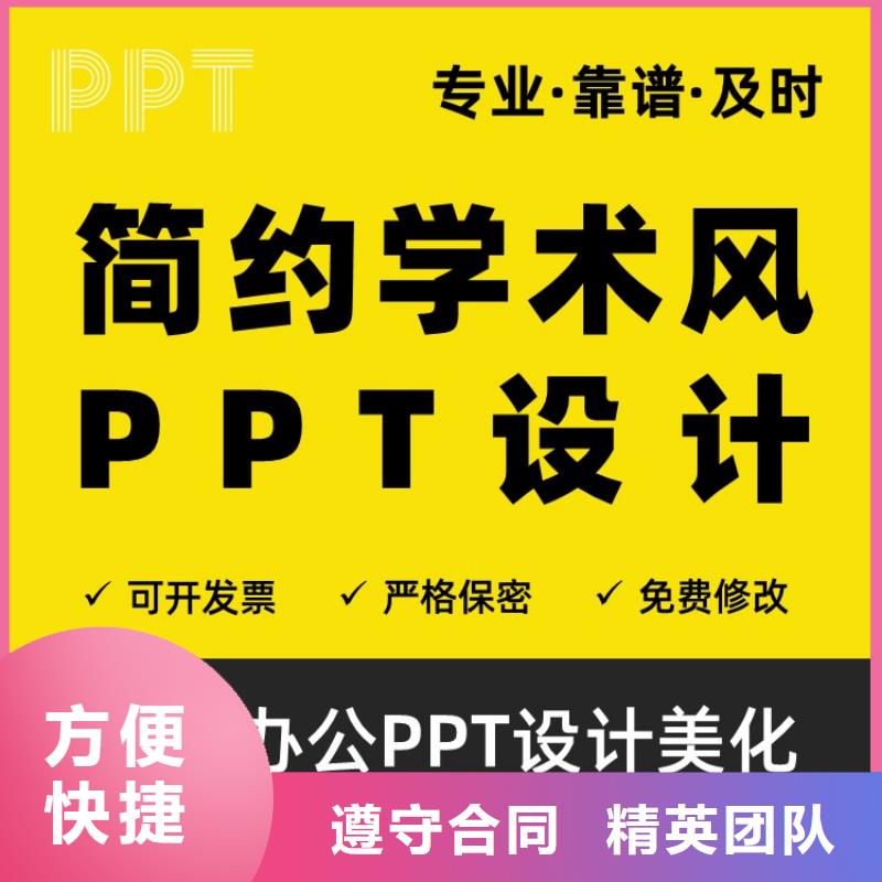 杰青PPT设计制作上门服务