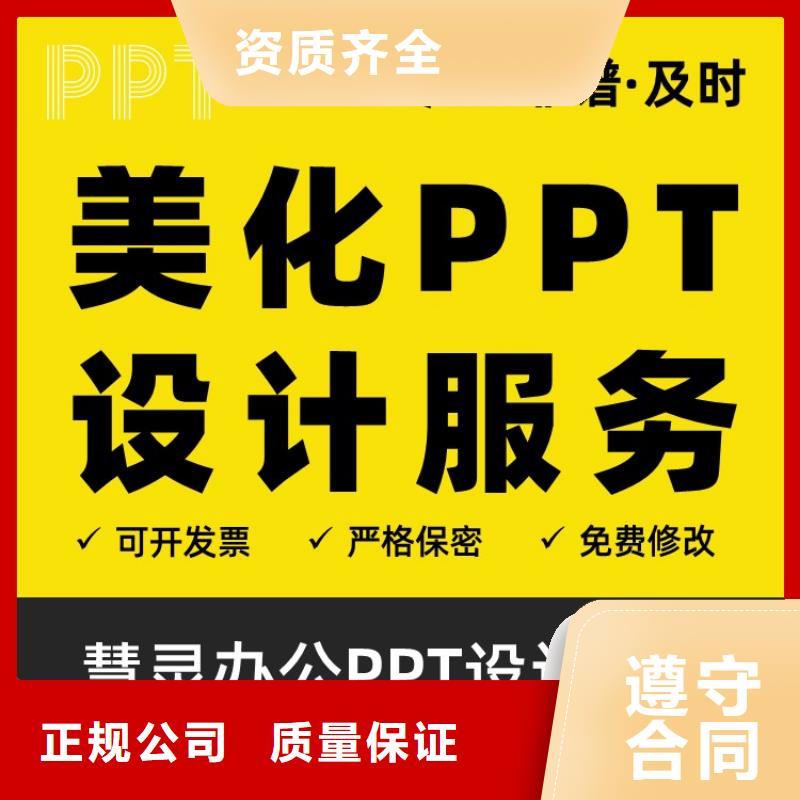 杰青PPT代做本地公司