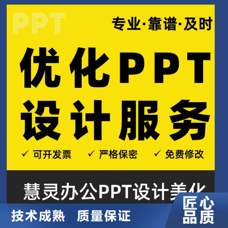 主任医师PPT排版本地公司