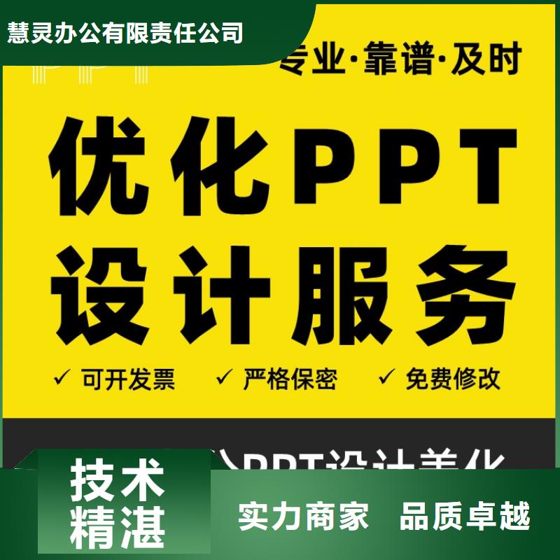 琼中县优青PPT排版可开发票