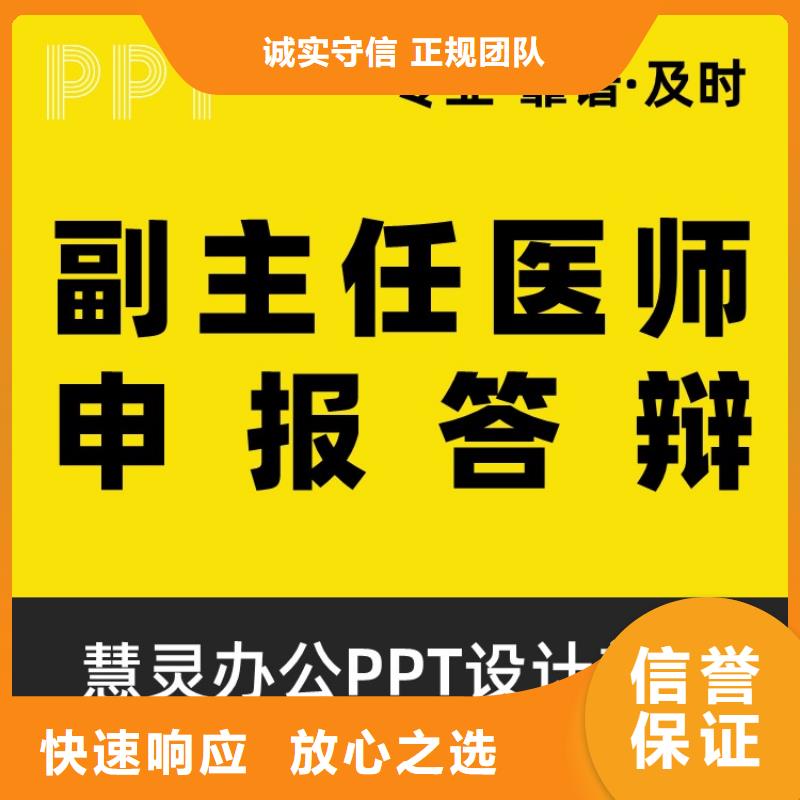 主任医师PPT美化可开发票