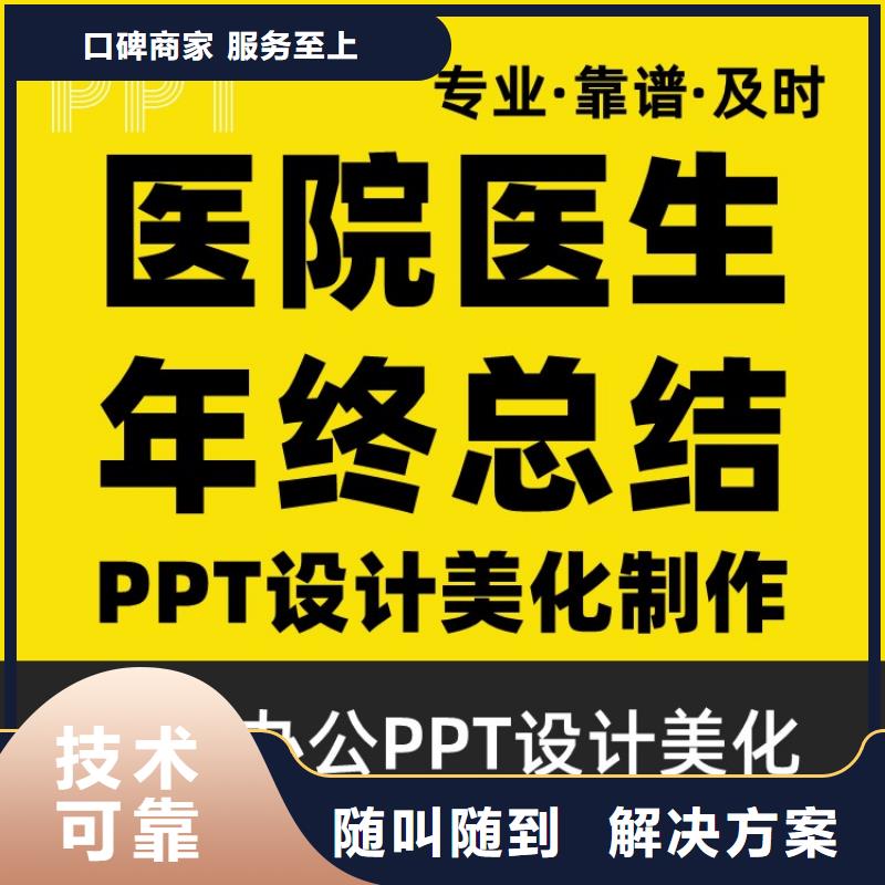 长江人才PPT美化上门服务