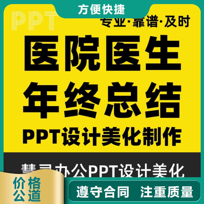 千人计划PPT排版本地公司