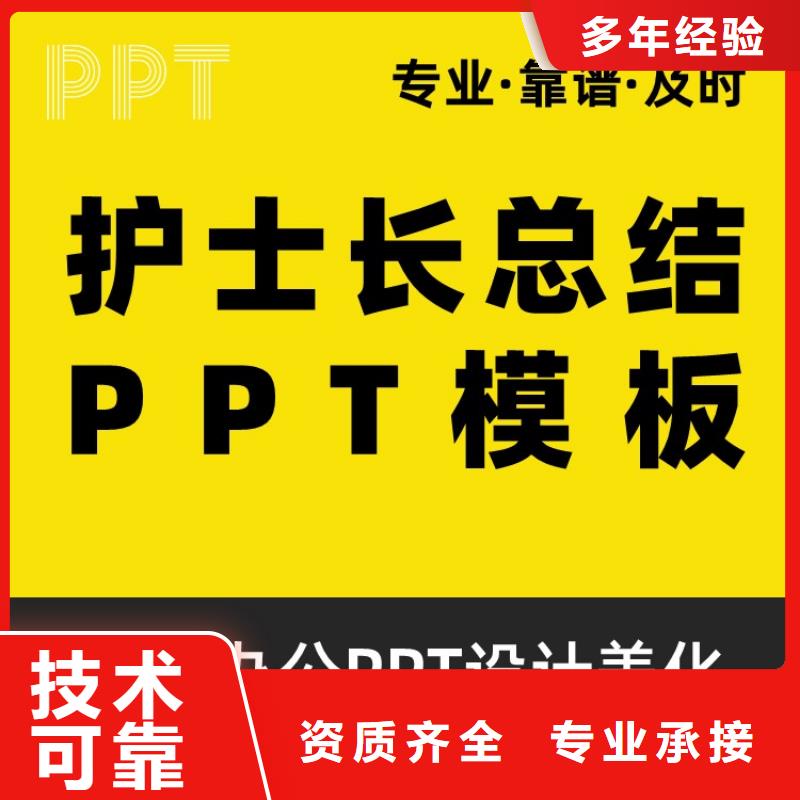 杰青PPT代做本地公司