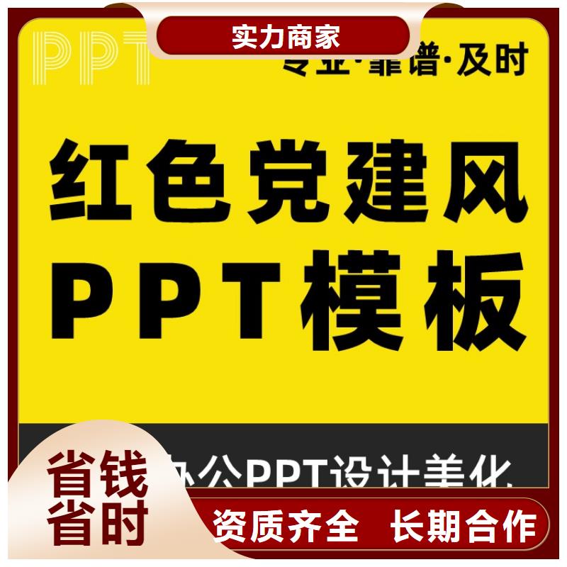 人才申报PPT代做可开发票