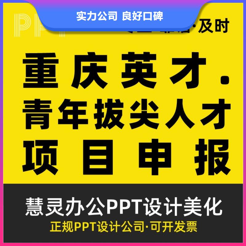 杰青PPT代做本地公司