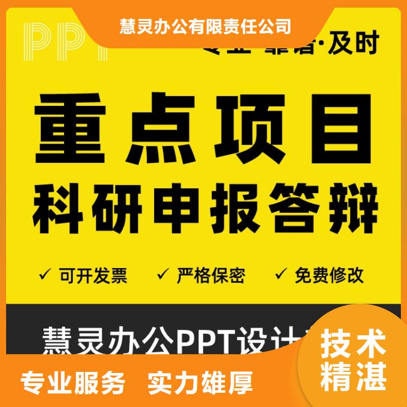 长江人才PPT美化上门服务