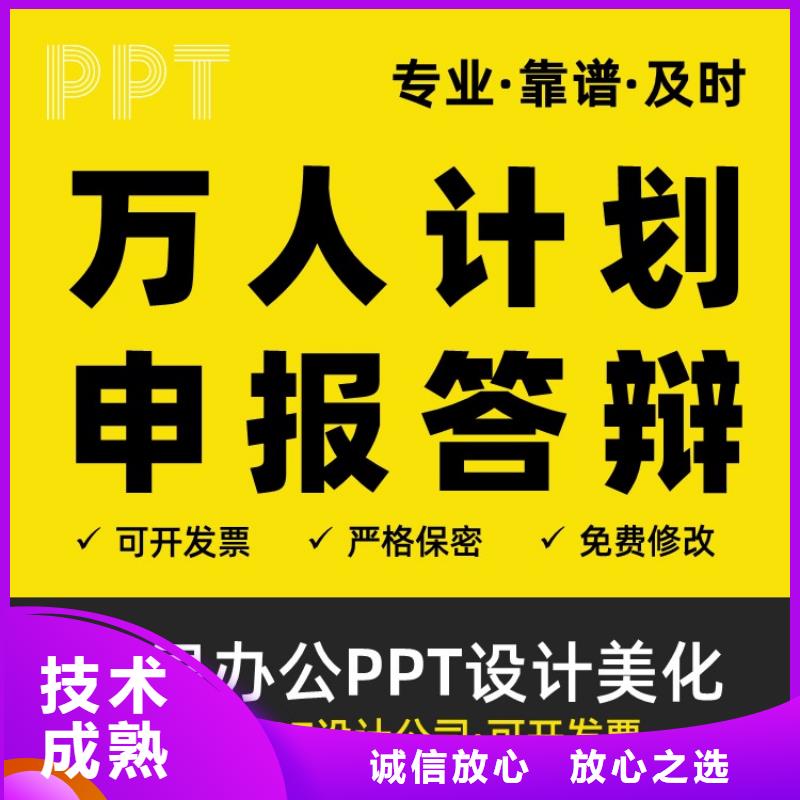 千人计划PPT排版本地公司